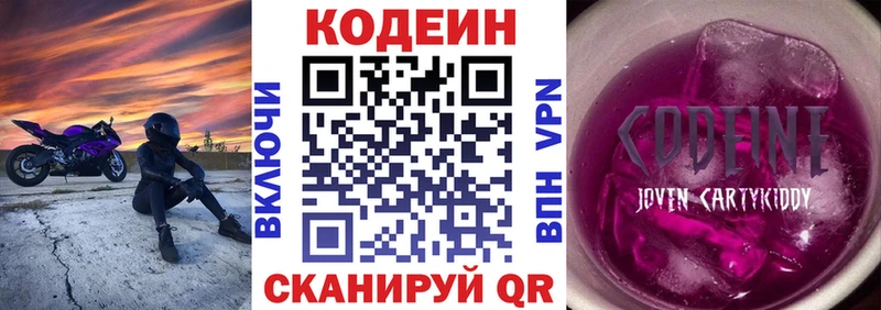 Кодеин напиток Lean (лин)  Котельниково 
